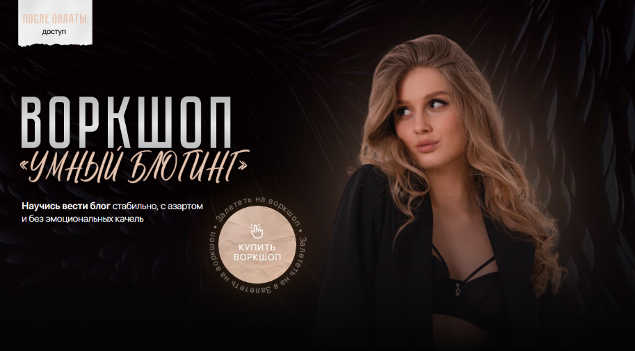 [Катя ContentDmi] Воркшоп Умный блогинг (2025)