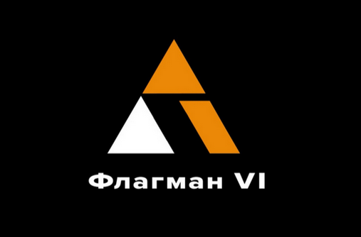 [Антон Маркин] Флагман VI (2024)