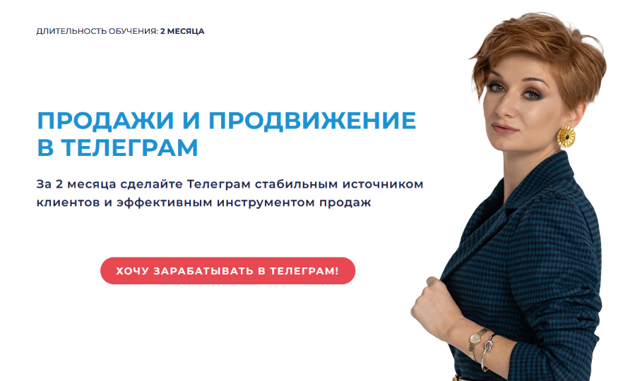 [Александра Гуреева] Продажи и продвижение в Телеграм. Тариф Практик (2024)