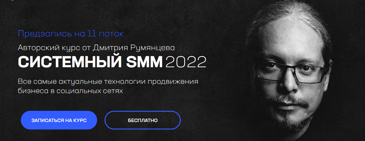 [Дмитрий Румянцев] Системный SMM 2022