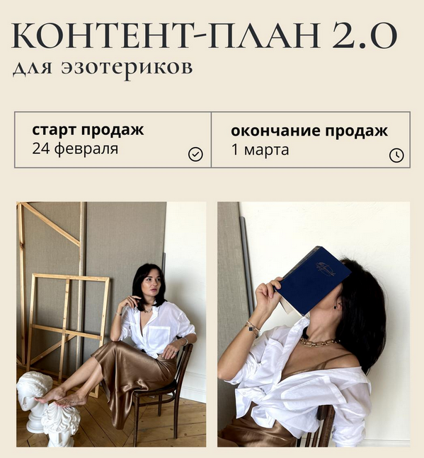 [Катя Климова] Контент-план Матрица. Март (2023)