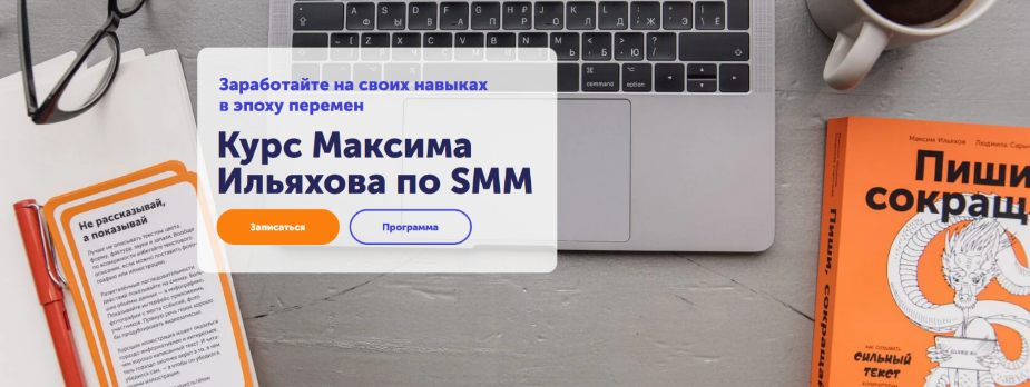 [Максим Ильяхов] [Skill Cup] Сильный текст в соцсетях. Тариф Всё включено (2022)