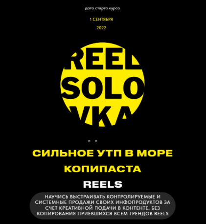 [Егор Моняков] Reels'оловка 5.0 (2022)