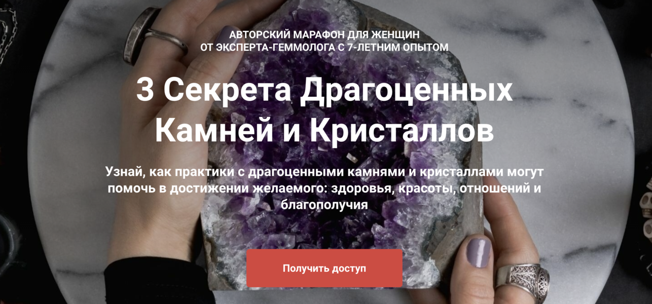 [Vitagems] Татьяна Попова ― 3 секрета драгоценных камней и кристаллов (2025)