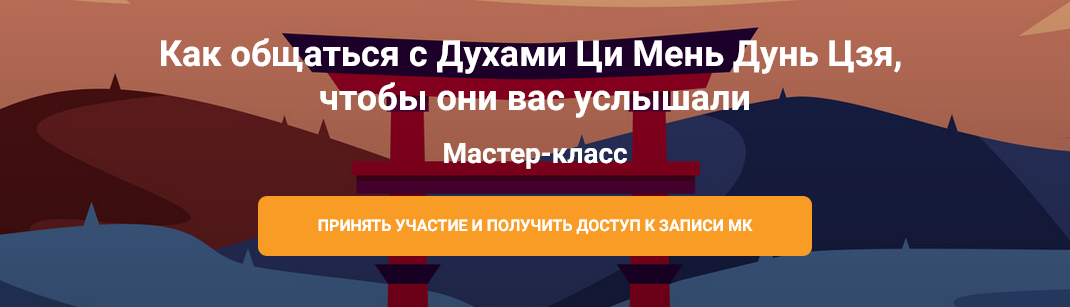 [Ольга Фандорина] Как общаться с Духами Ци Мень Дунь Цзя, чтобы они вас услышали (2025)