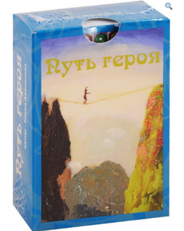 [Елена Аванесова] Метафорические ассоциативные карты «Путь героя»‎ (2023)