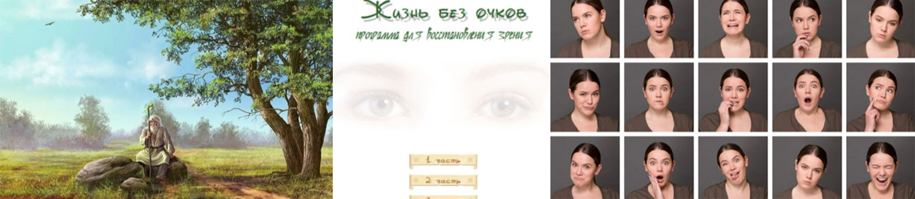 [С. Веретенников] Дорога к Мудрецу+Освобождение подавленности+Улучшение зрения 2.0 [Твоя Йога]