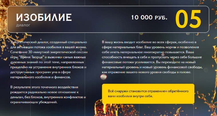 [Нина Веркойен] Энергетическая сессия Изобилие (2024)