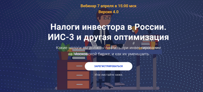 [Филипп Астраханцев] Налоги инвестора в России. ИИС-3 и другая оптимизация (2025)