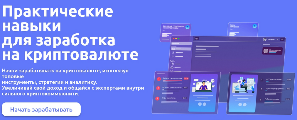[Иван Шашков] Практические навыки для заработка на криптовалюте (2025) [Обновленная программа]