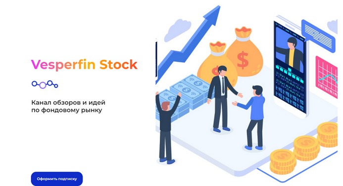[Арина Веспер] [Vesperfin] Канал сигналов "Vesperfin Stock House". Февраль (2025)