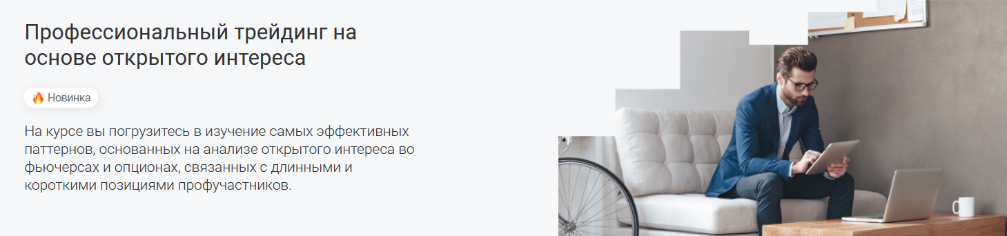 [Вадим Федосенко] Профессиональный трейдинг на основе открытого интереса (2024)