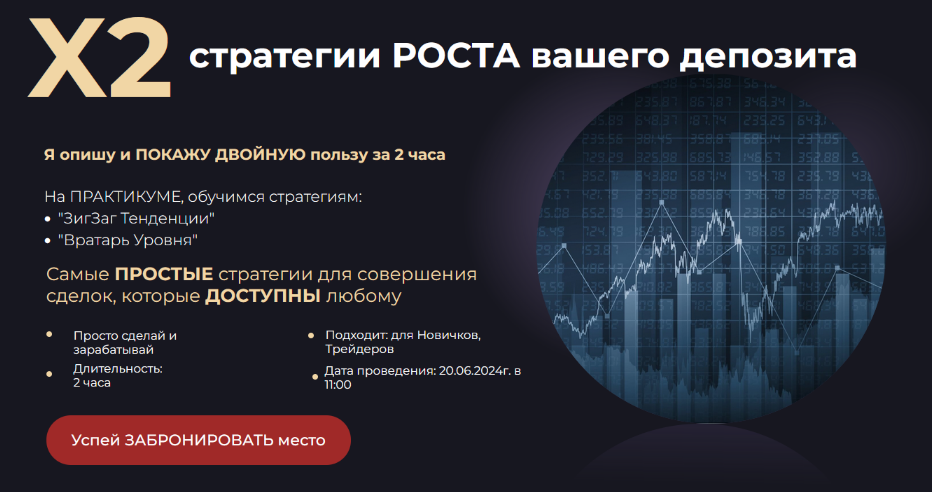 [purnov-school] Х2 стратегии роста вашего депозита (2024)