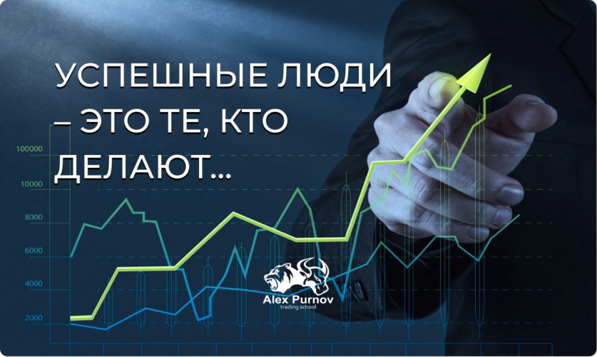 Скачать [Александр Пурнов] Техника торговли для прибыльных сделок (2023)