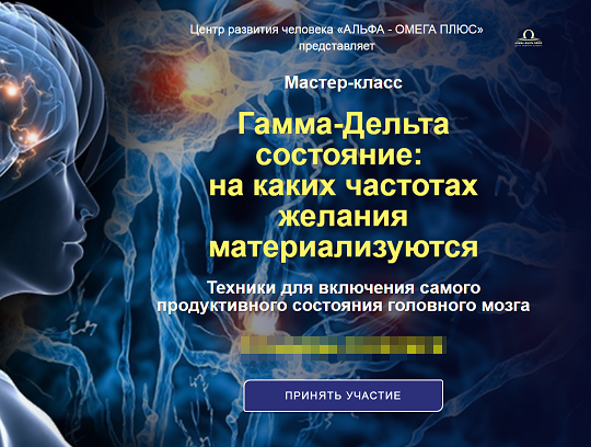 [Амира Куппер] Гамма-Дельта состояние: на каких частотах желания материализуются (2024)