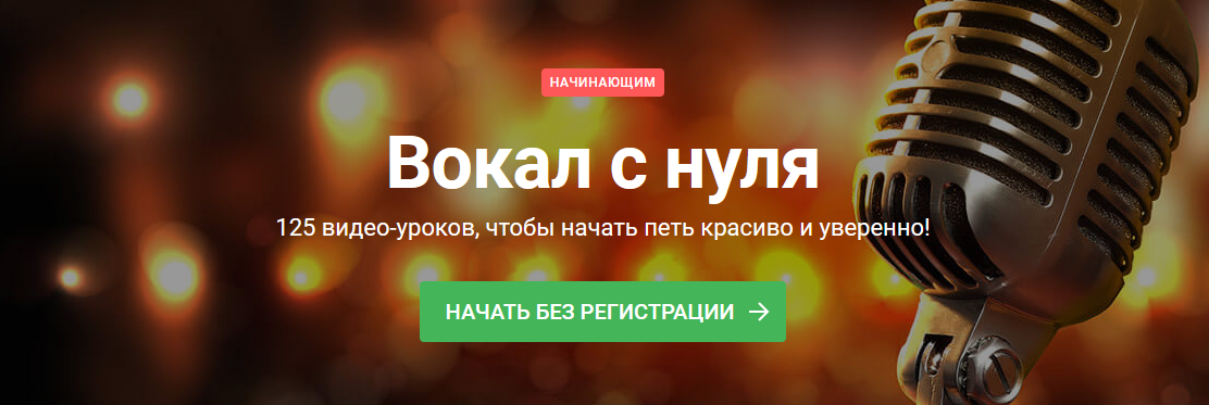 [Наталья Макарова] [PimaSchool] Полный курс "Вокал с нуля". 125 видео-уроков, чтобы начать петь красиво и уверенно! (2023)