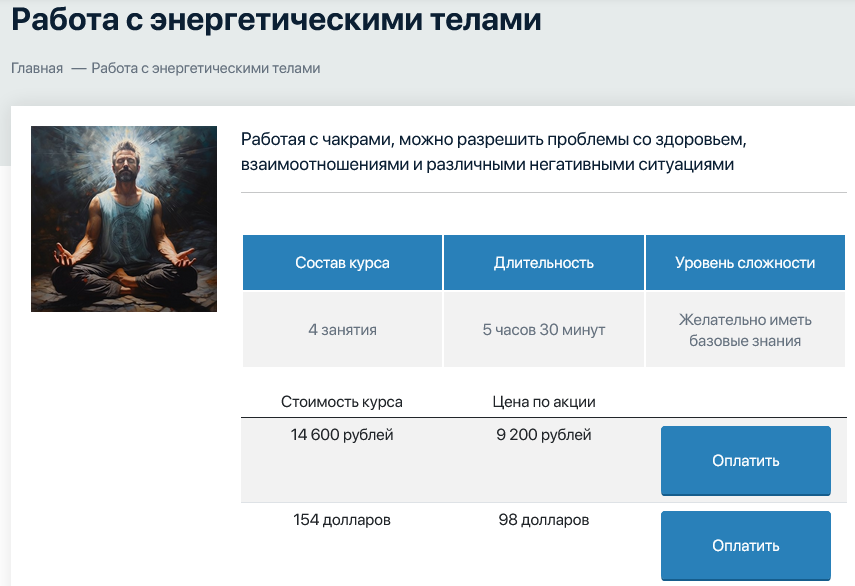 [Сергей Ратнер] Работа с энергетическими телами (2024)