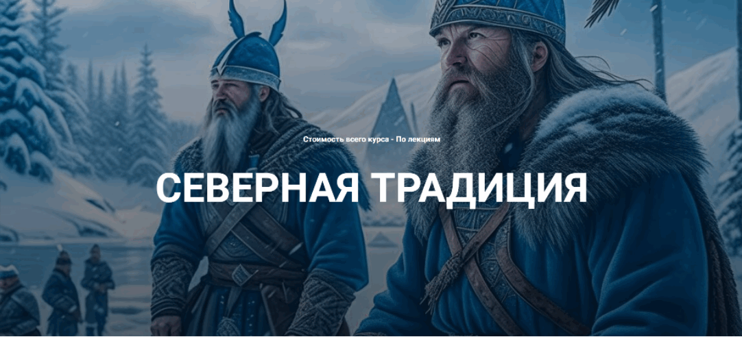 [Касталия] Григорий Зайцев — Футарк. Практические занятия. Лекция 17 (2024)