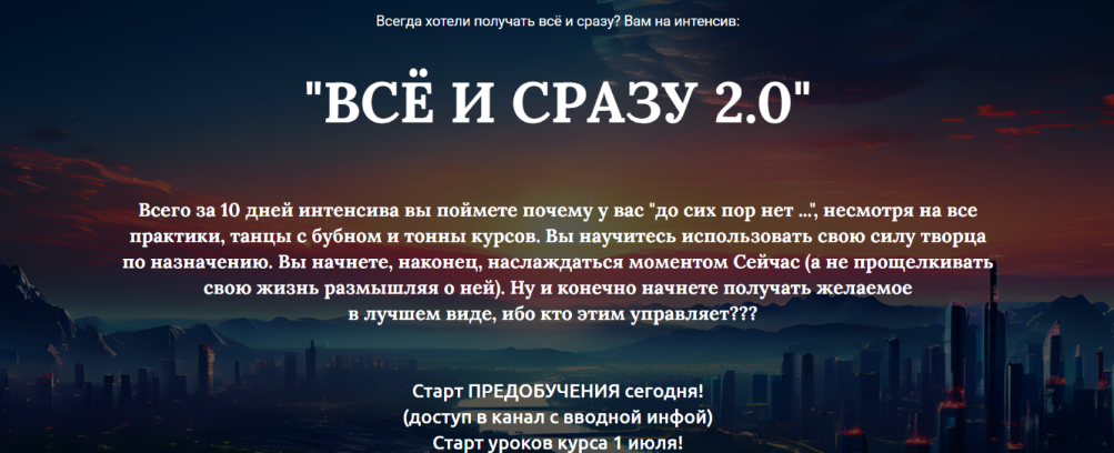 [Марина Майская] Все и сразу 2.0 (2024)