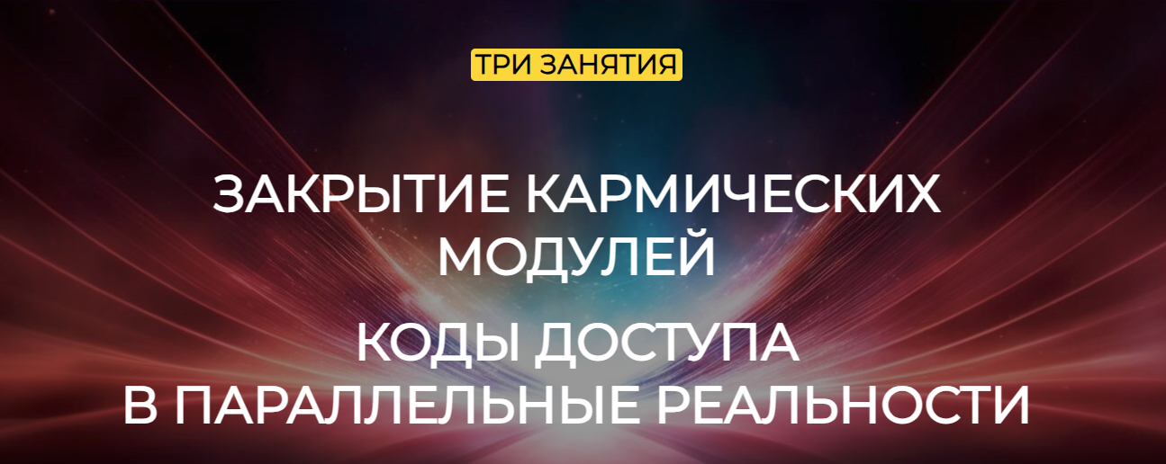 [Эмилия Франк] Закрытие кармических модулей (2024)