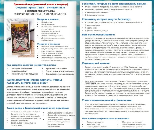 [poznanieduxa] Методичка Денежный канал (2024)