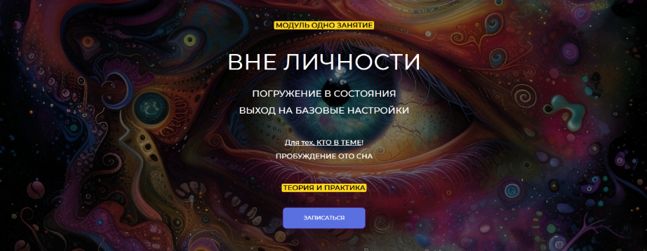 [Эмилия Франк] Вне личности. Выход на базовые настройки (2024)