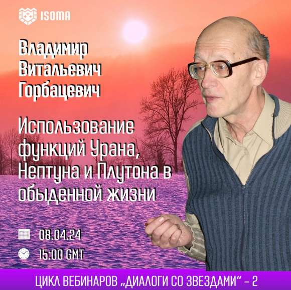 [Владимир Горбацевич] Использование функций Урана, Нептуна и Плутона в обыденной жизни (2024)