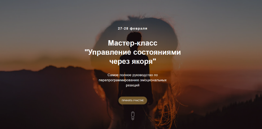 [Дизайнер жизни] Управление состояниями через якоря. Тариф VIP (2024)