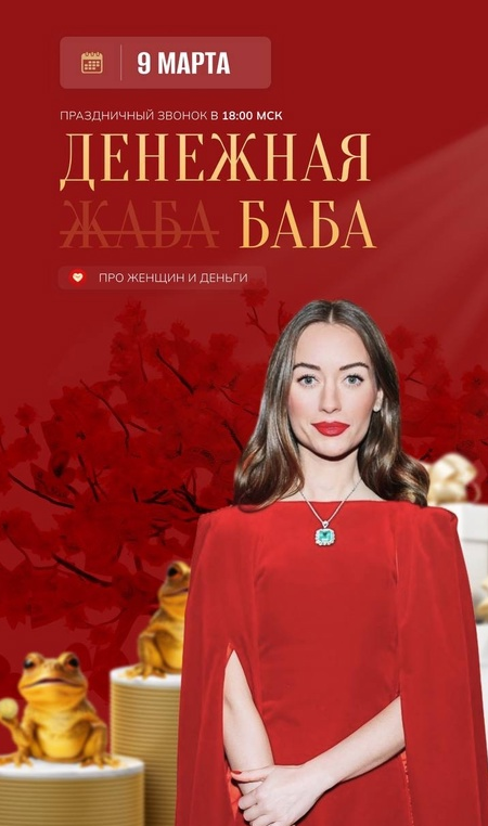 [Марина Кульпина] Денежная баба (2024)