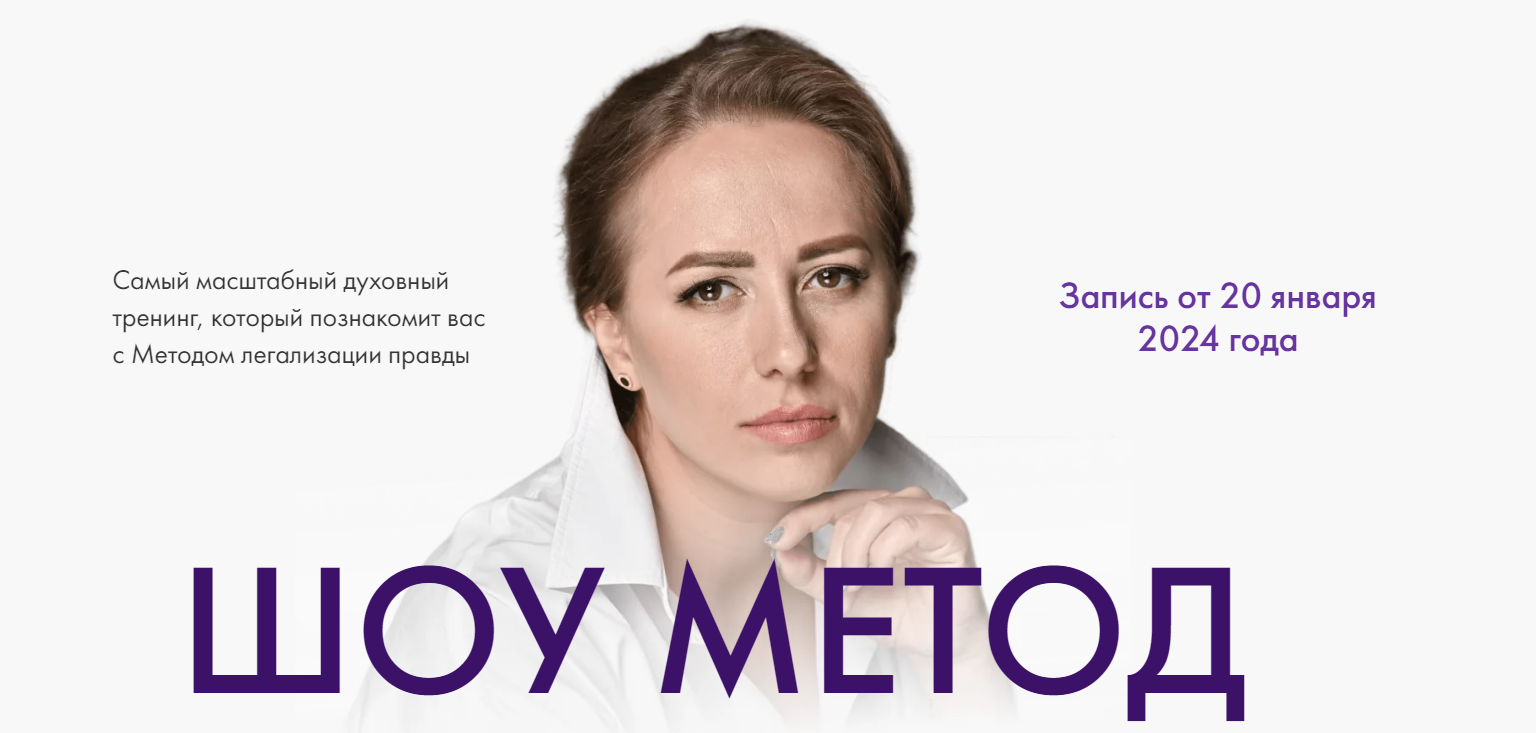 [Юлия Ивлиева] Шоу метод (2024)
