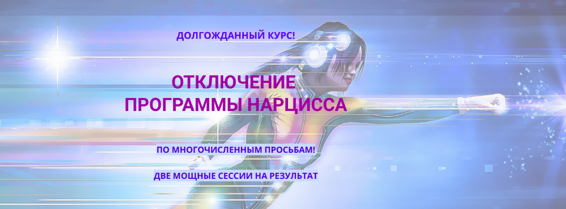 [Эмилия Франк] Отключение программы нарцисс (2023)