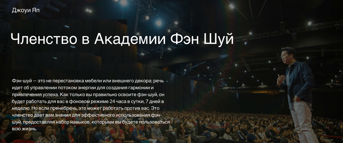 [Joey Yap] Академия Фэн Шуй (2023)
