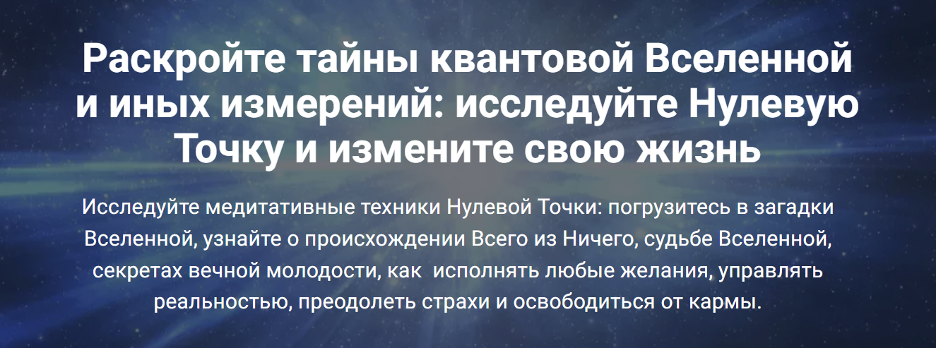 [Александр Клинг] Нулевая точка. Обновленный курс (2023)