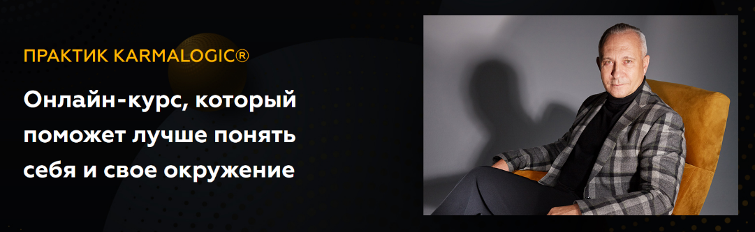 [Алексей Ситников, Елена Мамедова] [KARMALOGIC] Практик KARMALOGIC. Сутра - Отношения (2023)