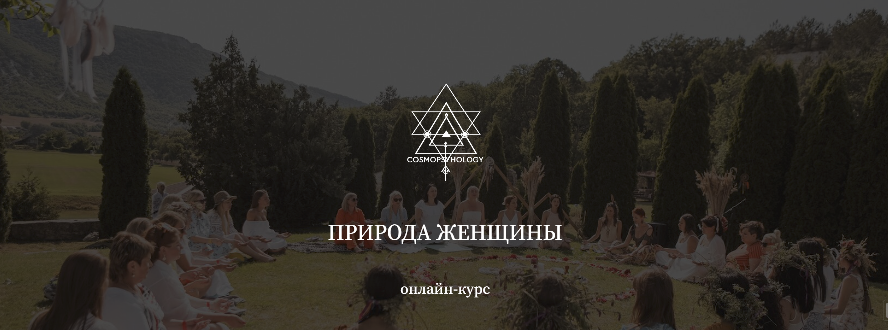 [Сергей Кулаков] Природа женщины (2022)