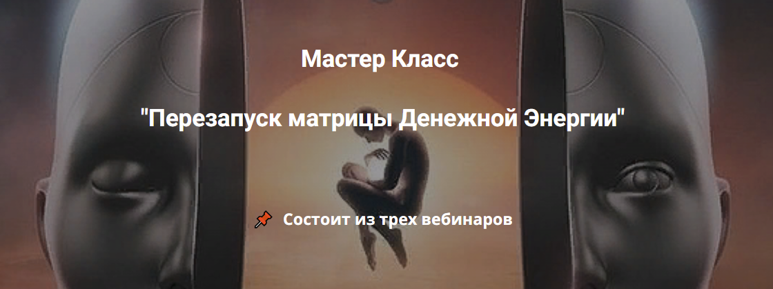 [Эмилия Франк] Перезапуск матрицы Денежной Энергии (2023)