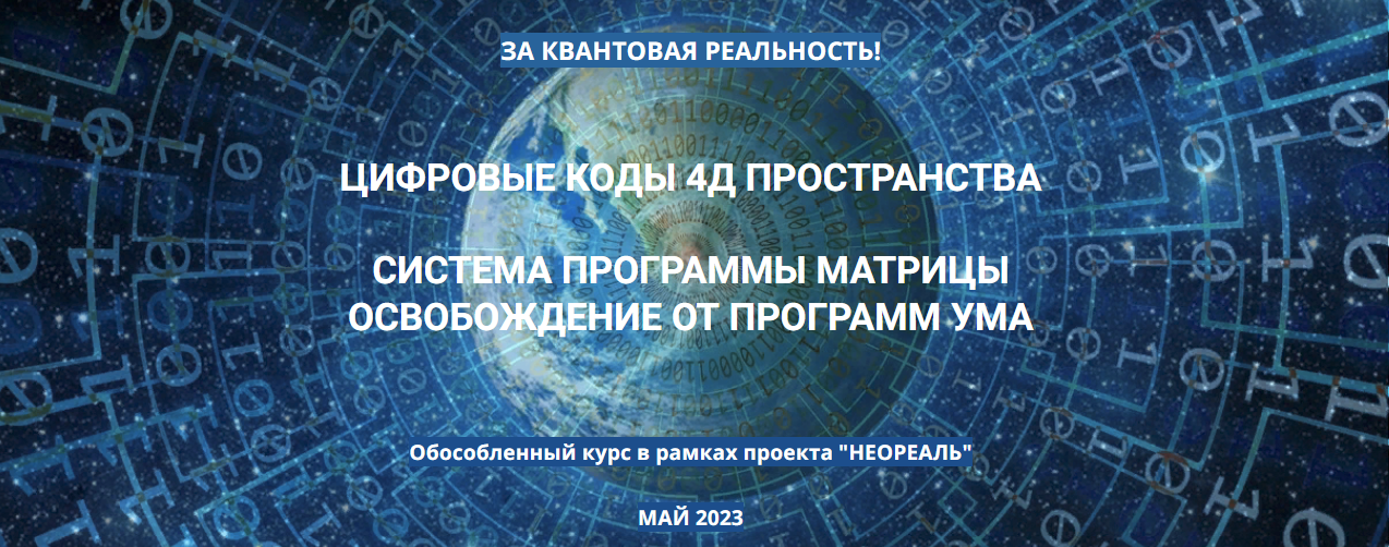 [Эмилия Франк] Цифровые коды 4Д пространства (2023)