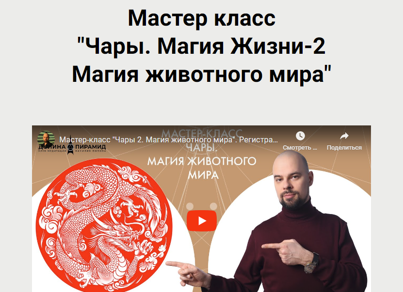 [Долина пирамид] Василий Попов - Чары. Магия Жизни-2. Магия животного мира (2023)