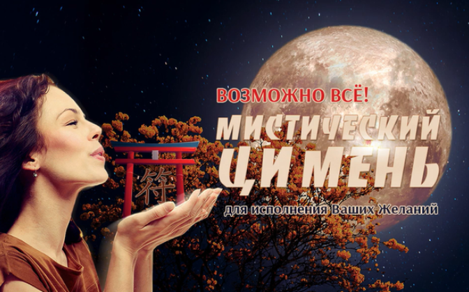 [Юлия Воронина] Мистический Ци Мень для достижения целей (2023)