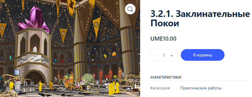 [Проект Игра] [Ассоциация Атлантида] Заклинательные Покои (2023)