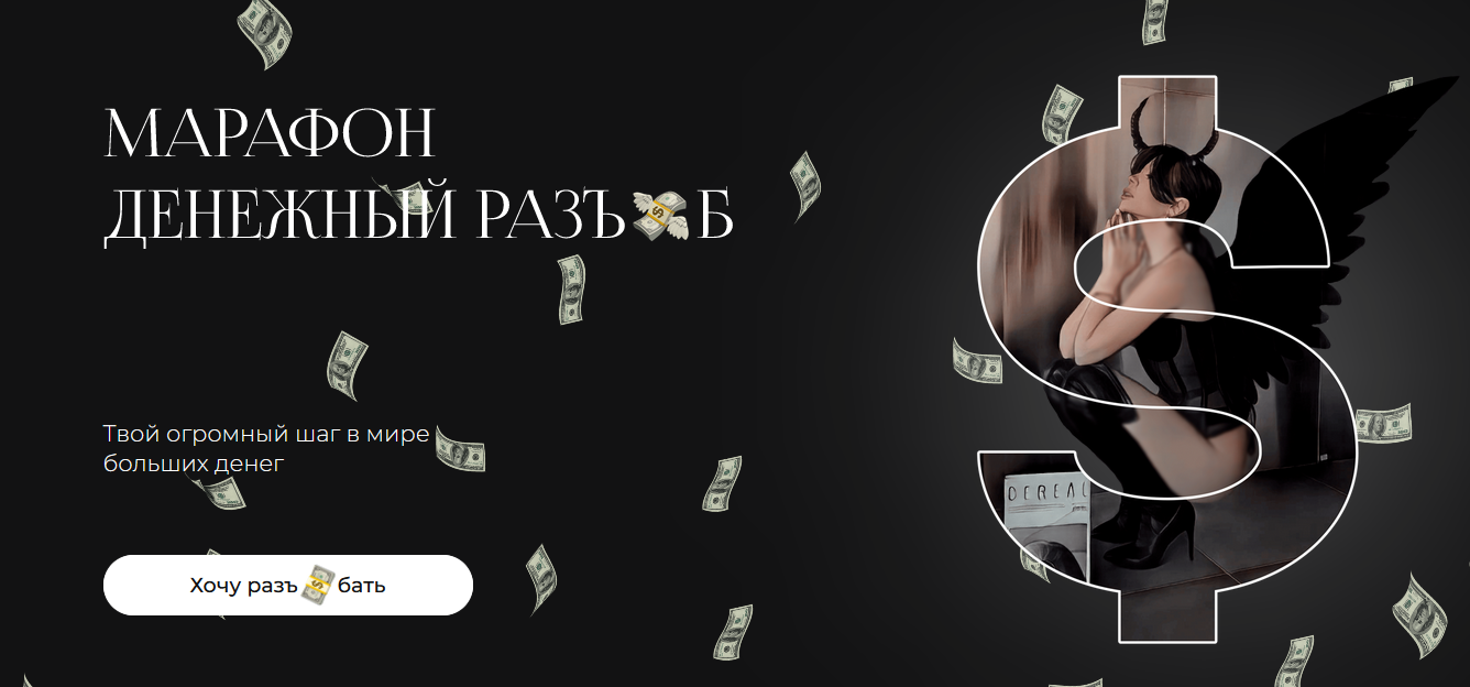 [Лиза Алексеевна] Денежный разъ*б. Тариф Хочу полный денежный разъ*б (2023)