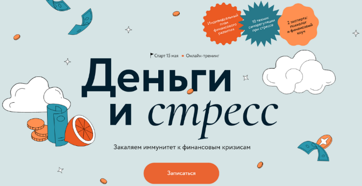 [Наталья Колбасина, Светлана Борисова] [МИФ. Курсы] Деньги и Стресс (2023)