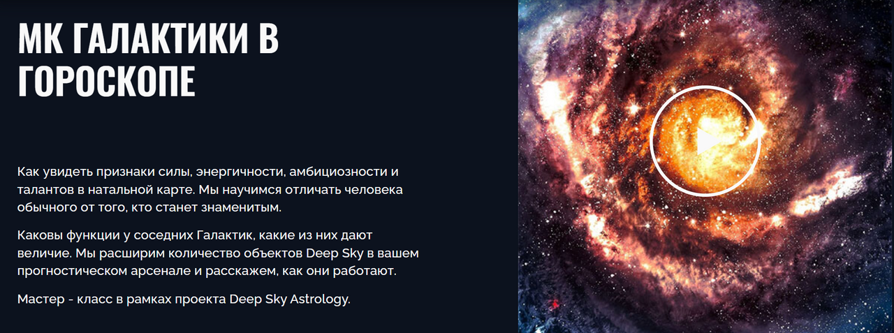 [Альфа] Татьяна Калинина - Галактики в гороскопе (2023)