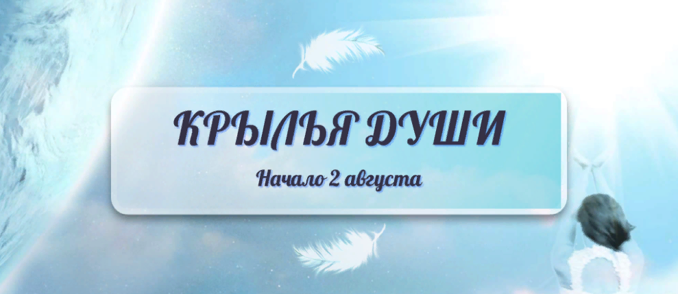 [Oльгa Kaрунa] Kрылья Души (2023)