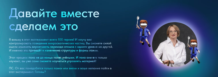 [Мария Монок] Квантовое сгибание ложек (2023)