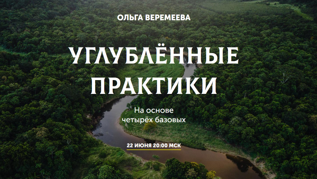 [Ольга Веремеева] [Врата Миров] Точка сборки. Работа с коконом (2023)