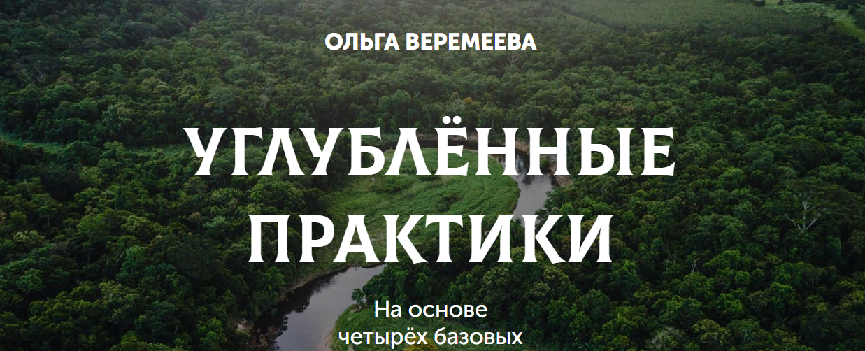 [Врата Миров] Ольга Веремеева - Магический переход. Метаморфозы развития (2023)