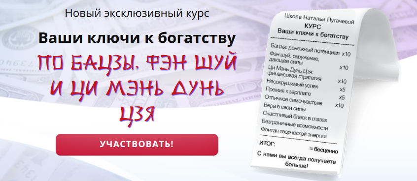 [Татьяна Смирнова] Ваши ключи к богатству по Бацзы, фэн шуй и Ци Мэнь Дунь Цзя (2023)