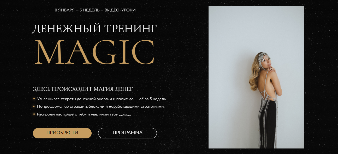 [Анастасия Олжабаева] Денежный тренинг MAGIC. Тариф Масштабный (2023)