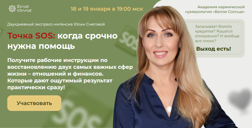 [Юлия Снеговая] [Белое Солнце] Точка SOS: когда срочно нужна помощь (2023)